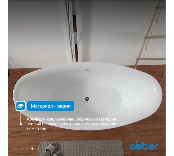 Акриловая ванна ABBER AB9248
