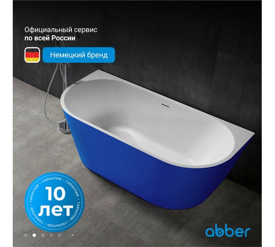 Акриловая ванна ABBER AB9216-1.7DB