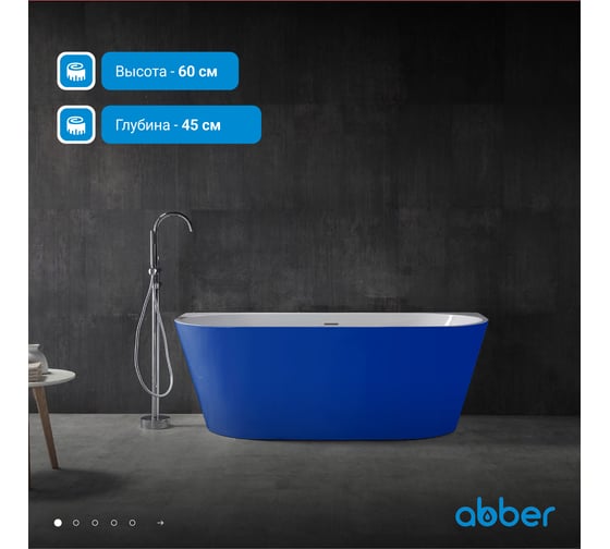 Акриловая ванна ABBER AB9216-1.7DB