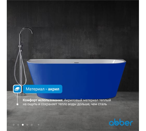 Акриловая ванна ABBER AB9216-1.7DB