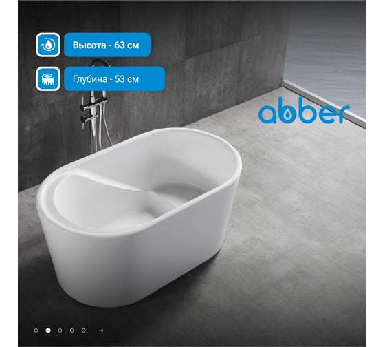 Акриловая ванна ABBER AB9277