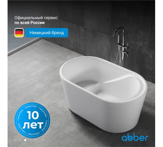 Акриловая ванна ABBER AB9277