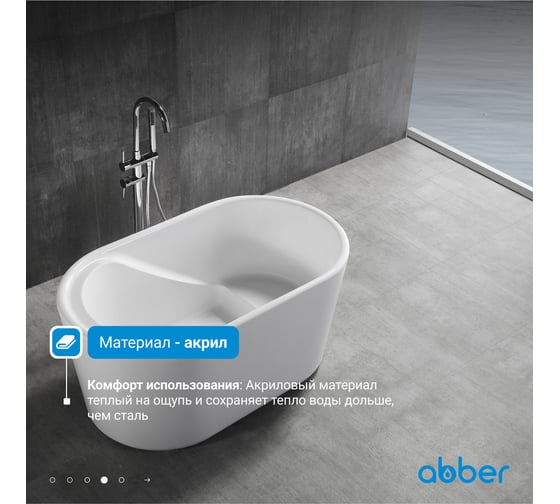 Акриловая ванна ABBER AB9277
