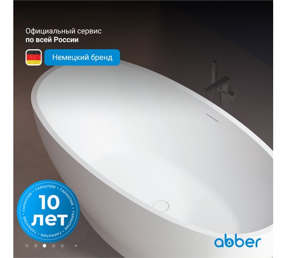 Акриловая ванна ABBER AB9207