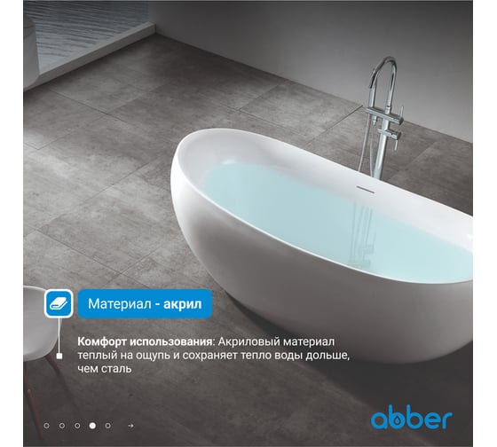 Акриловая ванна ABBER AB9236