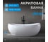 Акриловая ванна ABBER AB9236 2