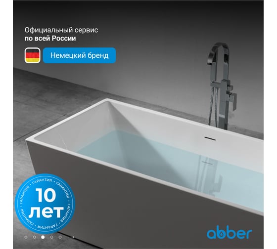 Акриловая ванна ABBER AB9224-1.6