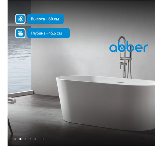 Акриловая ванна ABBER AB9203-1.6