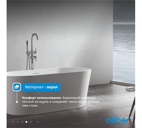Акриловая ванна ABBER AB9203-1.6
