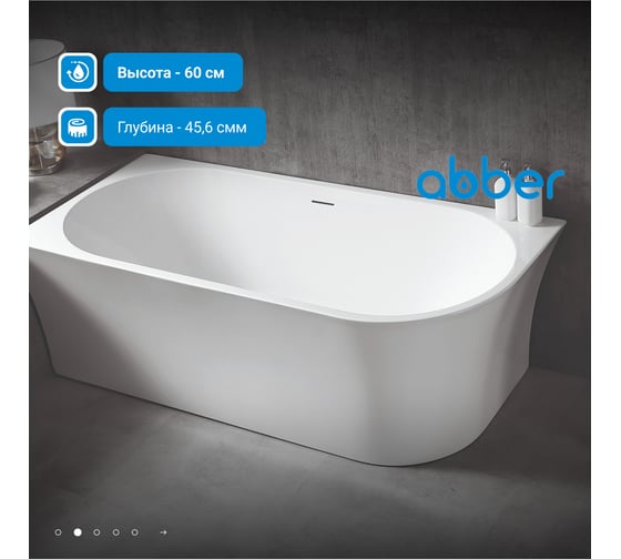 Акриловая ванна ABBER AB9257-1.7 R