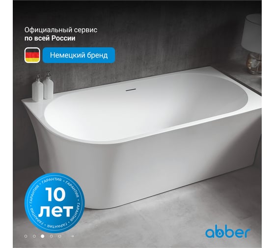 Акриловая ванна ABBER AB9257-1.7 R
