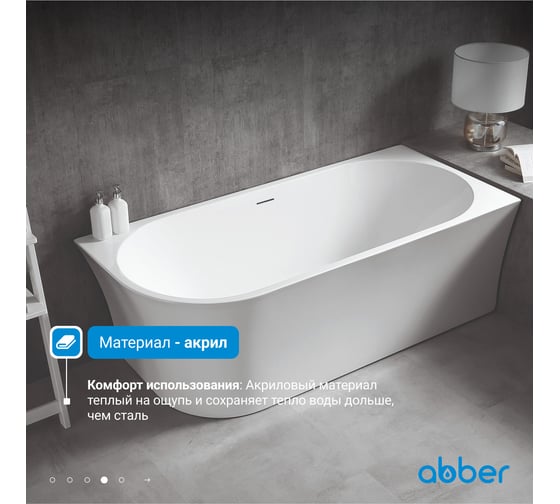 Акриловая ванна ABBER AB9257-1.7 R