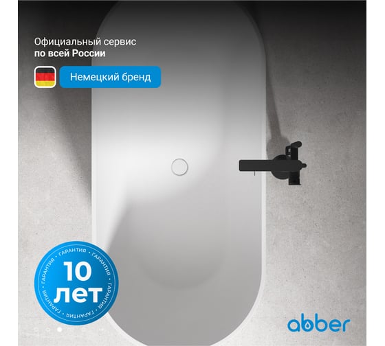 Акриловая ванна ABBER AB9241