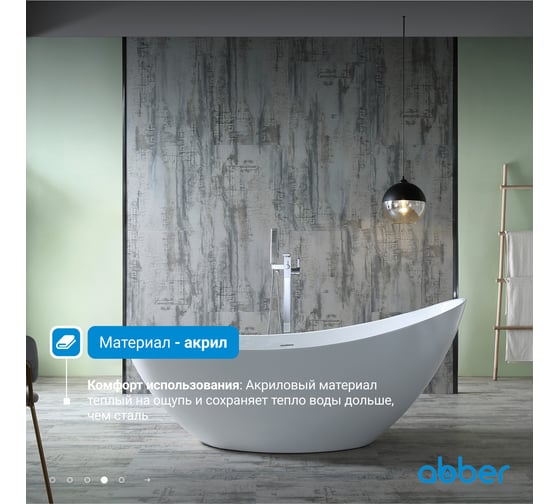 Акриловая ванна ABBER AB9233