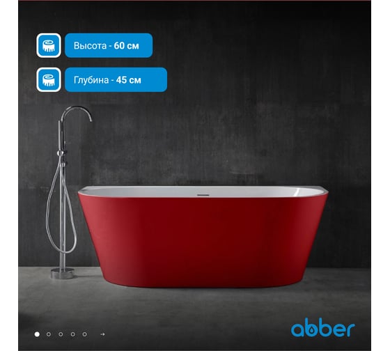 Акриловая ванна ABBER AB9216-1.7R