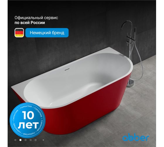 Акриловая ванна ABBER AB9216-1.7R