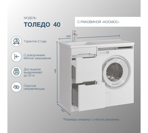Напольная тумба для ванной комнаты Sanstar Толедо 40 с раковиной Космос 100 левая, белая 427.1-1.4.1.КЛКОС