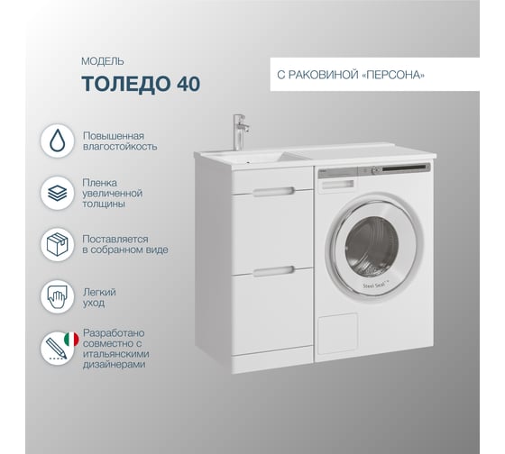 Напольная тумба для ванной комнаты Sanstar Толедо 40 с раковиной Персона 100 левая, белая 427.1-1.4.1.КЛПЕР