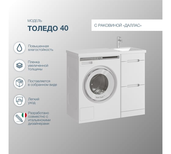 Напольная тумба для ванной комнаты Sanstar Толедо 40 с раковиной Даллас 100 правая, белая 427.1-1.4.1.КПДАЛ
