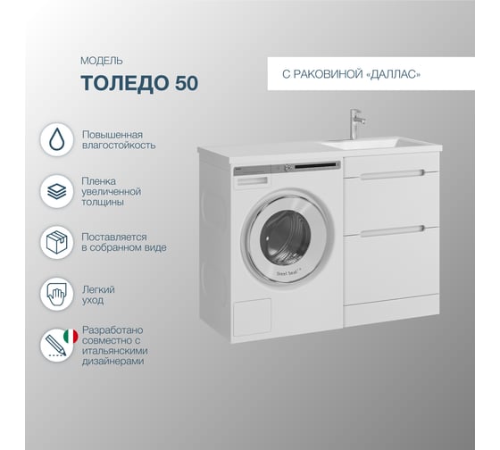 Напольная тумба для ванной комнаты Sanstar Толедо 50 с раковиной Даллас 110 правая, белая 428.1-1.4.1.КПДАЛ
