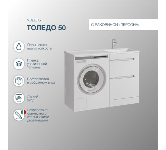 Напольная тумба для ванной комнаты Sanstar Толедо 50 с раковиной Персона 110 правая, белая 428.1-1.4.1.КППЕР