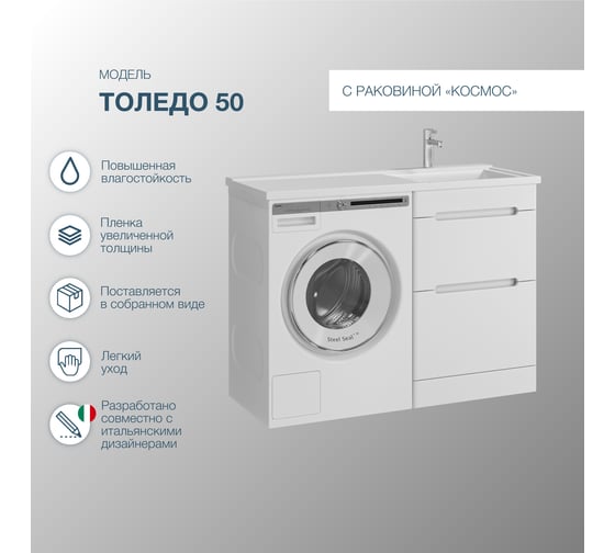 Напольная тумба для ванной комнаты Sanstar Толедо 50 с раковиной Космос 110 правая, белая 428.1-1.4.1.КПКОС