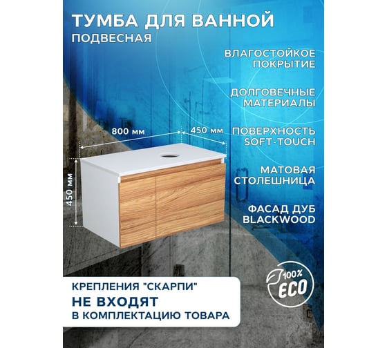 Комплект для ванной Bauedge 4 предмета (Тумба подвесная Bau Blackwood 80 + Раковина BAU 59x40 + Смеситель высокий Hotel Still, нерж. сталь, выпуск белый) BD2572