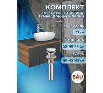 Комплект для ванной Bauedge 4 предмета (Тумба подвесная Bau Blackwood 80 графит + Раковина BAU 59x40, Смеситель высокий Hotel Still, нерж. сталь, выпуск) BD2735