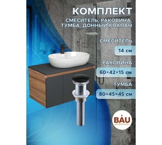 Комплект для ванной Bauedge 4 предмета (Тумба подвесная Blackwood 80 графит + Раковина BAU 60x42, с отв. под см-ль + Смеситель Cerama Black, выпуск черный) BD2784