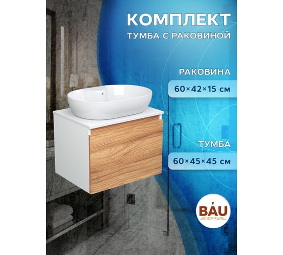 Тумба с раковиной Bauedge (тумба подвесная Bau Dream Blackwood 60 + раковина овальная накладная BAU Nimb 60x42, с отверстием под смеситель, белая) BD2528