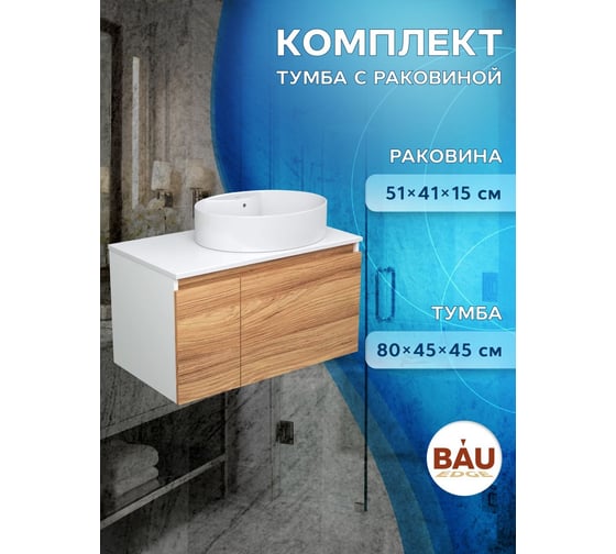 Тумба с раковиной Bauedge (тумба подвесная Bau Dream Blackwood 80 + раковина овальная накладная BAU Nimb 51x41, с отверстием под смеситель, белая) BD2589