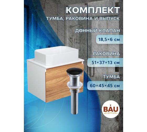 Тумба с раковиной и выпуском Bauedge (тумба подвесная Bau Blackwood 60, раковина накладная прямоугольная BAU Hotel 51x37, выпуск клик-клак черный) BD2481
