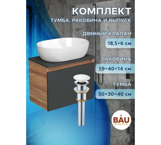 Тумба с раковиной и выпуском Bauedge (тумба подвесная Bau Blackwood 50 графит, раковина накладная BAU Nimb 48x34, выпуск клик-клак белый) BD2634