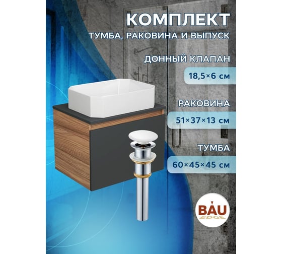 Тумба с раковиной и выпуском Bauedge (тумба подвесная Bau Blackwood 60 графит, раковина накладная прямоугольная BAU Hotel 51x37, выпуск клик-клак белый) BD2644