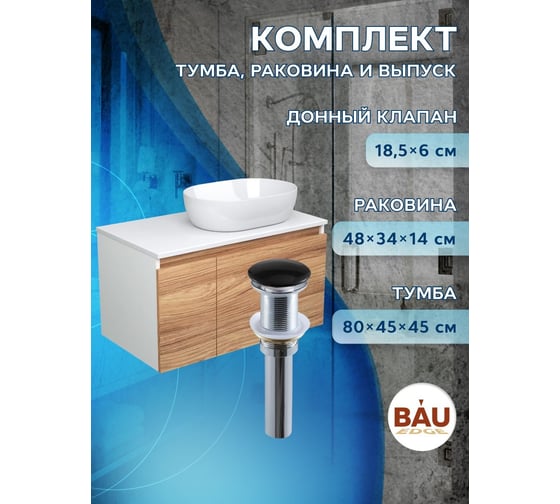Тумба с раковиной и выпуском Bauedge (тумба подвесная Bau Blackwood 80, раковина накладная BAU Nimb 48x34, выпуск клик-клак черный) BD2548