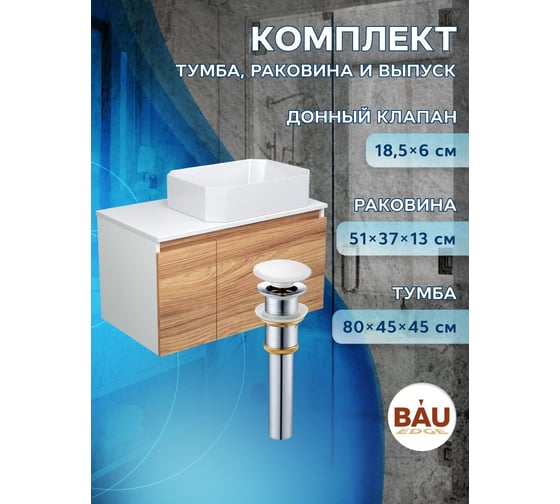 Тумба с раковиной и выпуском Bauedge (тумба подвесная Bau Blackwood 80, раковина накладная прямоугольная BAU Hotel 51x37, выпуск клик-клак белый) BD2557