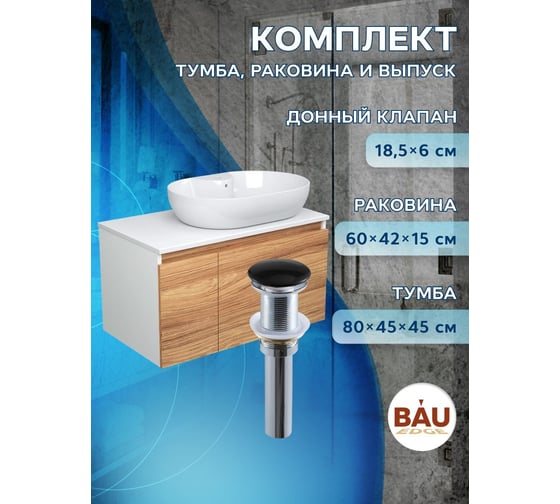 Тумба с раковиной и выпуском Bauedge (тумба подвесная Bau Blackwood 80, раковина накладная BAU Nimb 60x42, с отв. под см-ль, выпуск клик-клак черный) BD2611