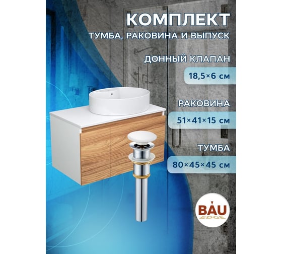 Тумба с раковиной и выпуском Bauedge (тумба подвесная Bau Blackwood 80, раковина накладная BAU Nimb 51x41, с отв. под см-ль, выпуск клик-клак белый) BD2594