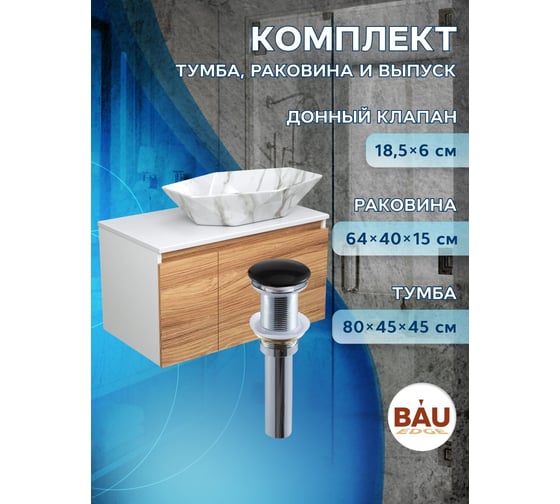 Тумба с раковиной и выпуском Bauedge (тумба подвесная Bau Blackwood 80, раковина накладная BAU Crystal 64x40, мрамор, выпуск клик-клак черный) BD2625