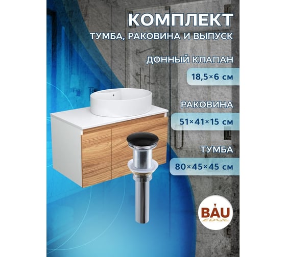 Тумба с раковиной и выпуском Bauedge (тумба подвесная Bau Blackwood 80, раковина накладная BAU Nimb 51x41, с отв. под см-ль, выпуск клик-клак черный) BD2595