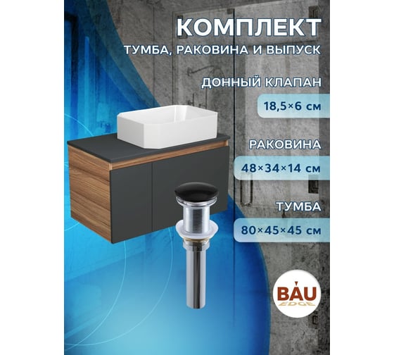 Тумба с раковиной и выпуском Bauedge (тумба подвесная Bau Blackwood 80 графит, раковина накладная прямоугольная BAU Hotel 51x37, выпуск клик-клак черный) BD2722