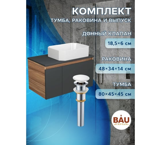 Тумба с раковиной и выпуском Bauedge (тумба подвесная Bau Blackwood 80 графит, раковина накладная прямоугольная BAU Hotel 51x37, выпуск клик-клак белый) BD2721