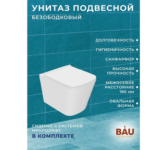 Комплект Bauedge BAU 6 в 1: инсталляция BAU PRO, унитаз подвесной безободковый Bau Stil PRO, сиденье быстросъемное микролифт, клавиша BAU Stil Gun Grey антивандальная, нержавеющая сталь серый металлик Q111300-NS0001-PRO-Q00017