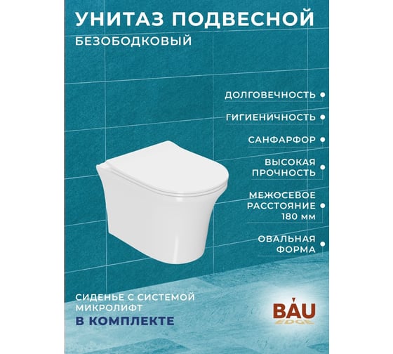 Комплект Bauedge BAU 6 в 1: инсталляция BAU PRO, унитаз подвесной безободковый Bau Spectrum PRO, быстросъемное сиденье микролифт, кнопка смыва BAU Soul, хром Q111300-NP0001-PRO-Q00016