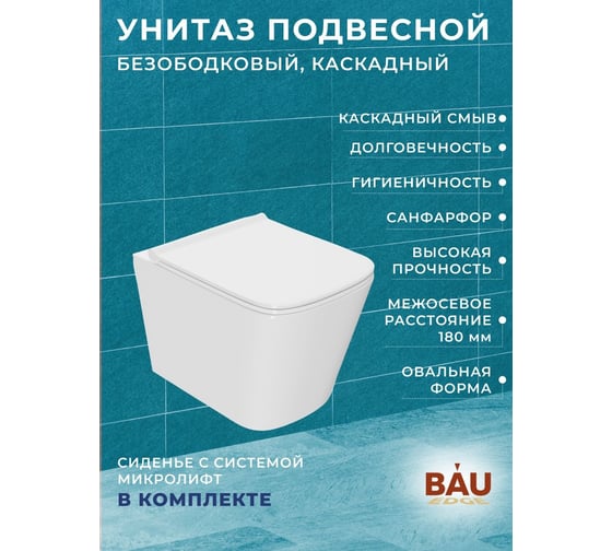 Комплект Bauedge BAU 6 в 1: инсталляция BAU PRO, унитаз подвесной безободковый Bau Stil PRO, сиденье быстросъемное микролифт, клавиша BAU Dream, хром Q111300-NS0001-PRO-Q00004