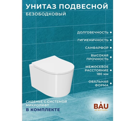 Комплект Bauedge BAU 6 в 1: инсталляция BAU PRO, унитаз подвесной безободковый Bau Hotel PRO, быстросъемное сиденье микролифт, кнопка смыва BAU Soul, черная матовая Q111300-NM0003-PRO-Q00015