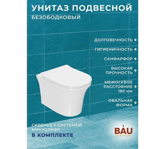 Комплект Bauedge BAU 6 в 1: инсталляция BAU PRO, унитаз подвесной безободковый Bau Spectrum PRO, быстросъемное сиденье микролифт, кнопка смыва BAU Soul, черная матовая Q111300-NP0001-PRO-Q00015