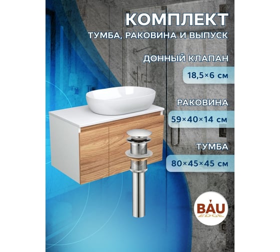 Тумба с раковиной и выпуском Bauedge (тумба подвесная Bau Dream Blackwood 80 + раковина санфаянс накладная овальная BAU Nimb 59x40, белая, выпуск) BD2569