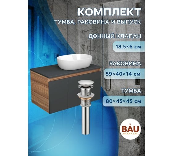 Тумба с раковиной и выпуском Bauedge (тумба подвесная Bau Dream Blackwood 80 графит + раковина санфаянс накладная овальная BAU Nimb 59x40, белая, выпуск) BD2733
