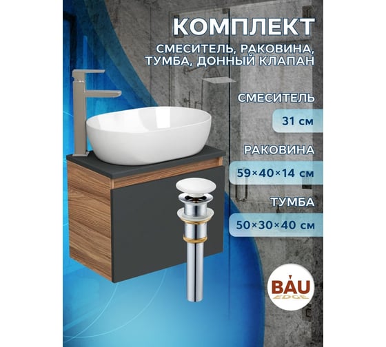 Комплект для ванной Bauedge 4 предмета (тумба подвесная Bau Blackwood 50 графит + раковина BAU 48x34 + смеситель Hotel Still, нерж. сталь, выпуск белый) BD2639